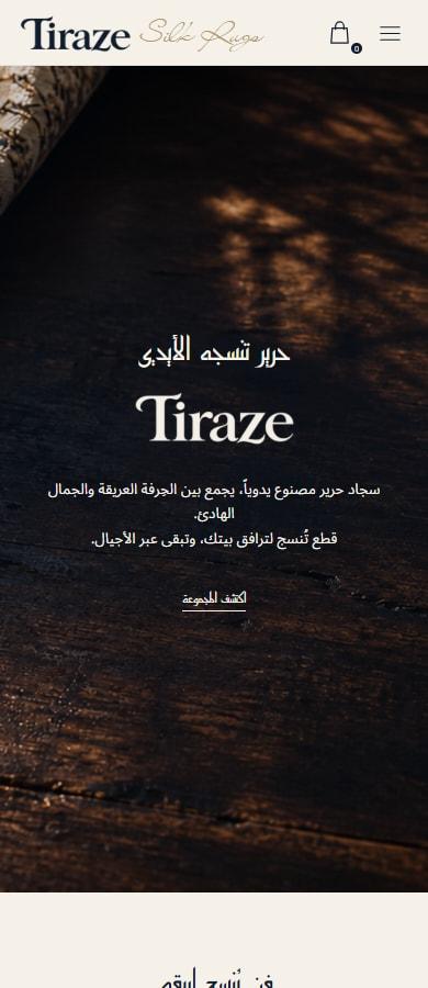 The responsive Arabic opening on mobile.
